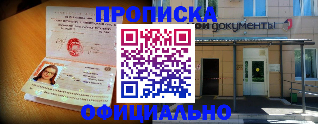 прописка для военкомата в Райчихинске