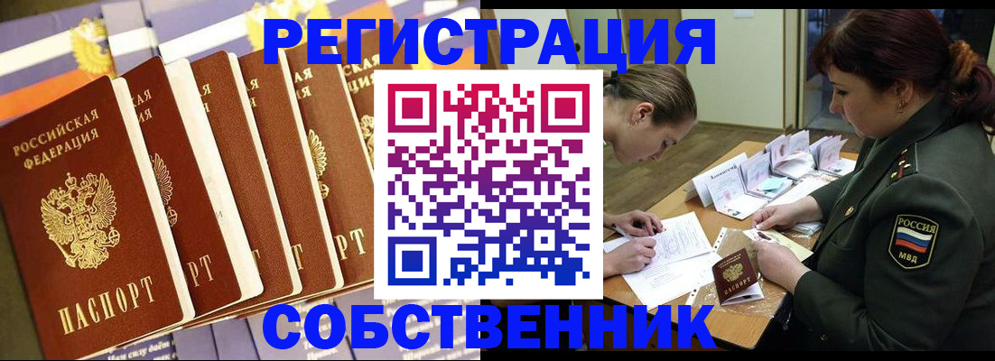 прописка в Райчихинске