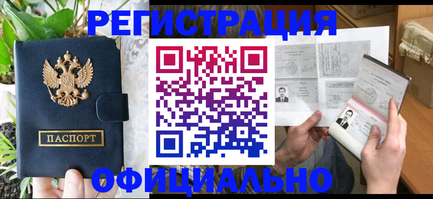 прописка поиск в Райчихинске