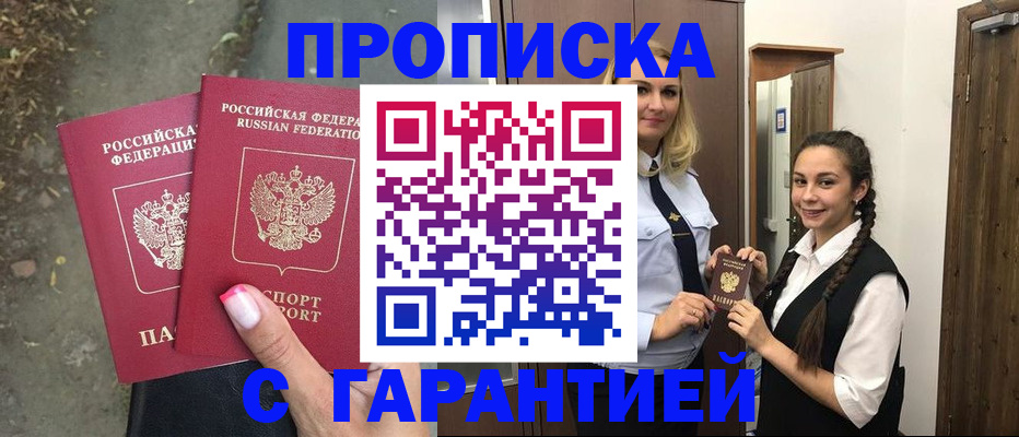 временная регистрация купить в Райчихинске
