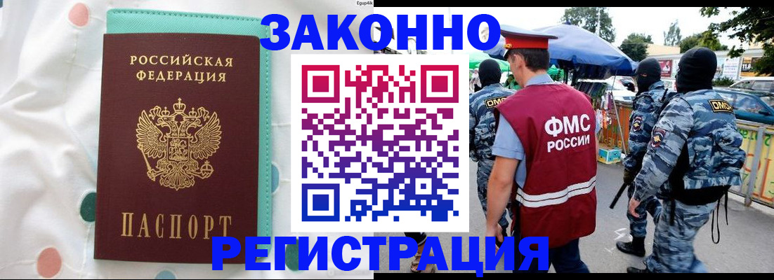 временная регистрация надежно в Райчихинске